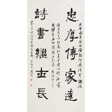 【已售】75歲老書(shū)法家劉嶺安 四尺《忠厚傳家遠(yuǎn)》