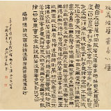【已售】閆長河 四尺斗方《心經(jīng)》 中書協(xié)會(huì)員
