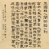 【已售】閆長河 四尺斗方《王國維人間詞話》 中書協會員