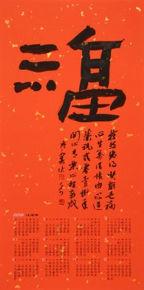 姚宏宇 四尺三開(kāi) 福字書(shū)法《福》中書(shū)協(xié)培訓(xùn)中心導(dǎo)師