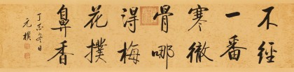 【已售】夏廣田 四尺對開《怎得梅花撲鼻香》  著名啟功體書法家（詢價）