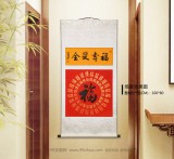 石海波 行書《福壽雙全》 精裱掛軸 黑龍江書協(xié)會員