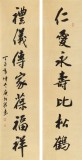 【已售】庾超然 四尺對聯《仁愛永壽比松鶴》 黃鶴樓書畫院院長