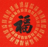 石海波 行書《福星高照》 精裱掛軸 黑龍江書協(xié)會員
