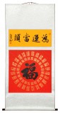 石海波 《鴻運(yùn)當(dāng)頭》 精裱掛軸 黑龍江書協(xié)會(huì)員