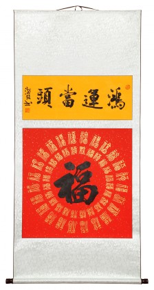 石海波 《鴻運(yùn)當(dāng)頭》 精裱掛軸 黑龍江書協(xié)會(huì)員