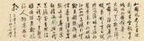 夏廣田 八尺對開《沁園春 雪》 著名啟功體書法家（詢價）