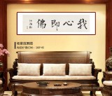 王福之 四尺對開《我心即佛》 北京王羲之書法研究院院長