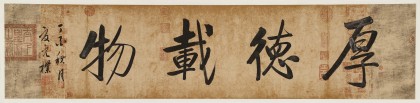 【已售】夏廣田 四尺對開書法《厚德載物》 著名啟功體書法家