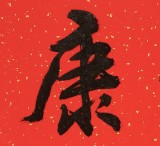 【已售】庾超然 四尺三開《福壽康寧》 黃鶴樓書畫院院長