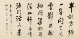 夏廣田 四尺《半畝方塘一鑒開》著名啟功體書法家（詢價）