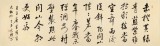 夏廣田 八尺對開《毛澤東詩詞》著名啟功體書法家（詢價）