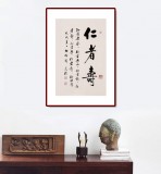 【已售】夏廣田 四尺三開(kāi)《仁者壽》著名啟功體書(shū)法家（詢價(jià)）