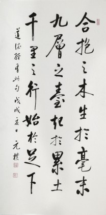 【已售】夏廣田 四尺書法《千里之行始于足下》著名啟功體書法家（詢價）