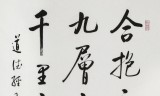 【已售】夏廣田 四尺書法《千里之行始于足下》著名啟功體書法家（詢價）