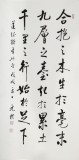 【已售】夏廣田 四尺書法《千里之行始于足下》著名啟功體書法家（詢價）