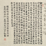 【已售】閆長河 三尺斗方《心經(jīng)》 中書協(xié)會員