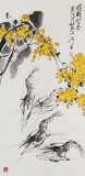 孫海峰 三尺《游龍迎春》 安徽省美協(xié)會(huì)員