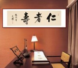 【已售】夏廣田 四尺對開《仁者壽》 著名啟功體書法家
