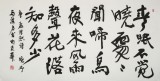 馬海方 四尺《春眠不覺曉》當代畫壇一線名家 附合影