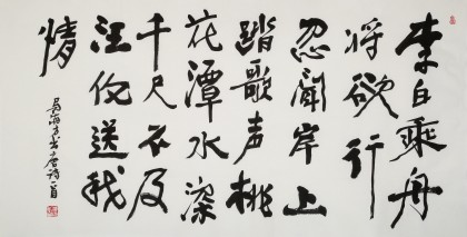 馬海方 四尺《贈汪倫》當代畫壇一線名家 附合影