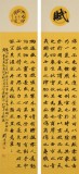 【已售】荊永慶 四條屏《秋聲賦》 中書協會員 清華美院書法輔導教師