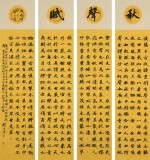 【已售】荊永慶 四條屏《秋聲賦》 中書協會員 清華美院書法輔導教師