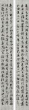 【已售】唐萬全 四條屏《桃花源記》 中書協會員