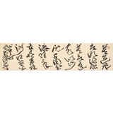 孫中伏 四尺對開《浪淘沙》 中書協會員