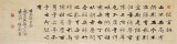 【已售】張志剛 四尺對(duì)開《陋室銘》書風(fēng)險(xiǎn)峻多姿 勁拔剛健