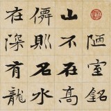 【已售】張志剛 四尺對(duì)開《陋室銘》書風(fēng)險(xiǎn)峻多姿 勁拔剛健