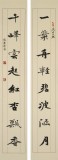 【已售】張志剛 四尺對聯(lián)《一葉舟輕碧波涵月》書風險峻多姿 勁拔剛健