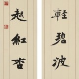 【已售】張志剛 四尺對聯(lián)《一葉舟輕碧波涵月》書風險峻多姿 勁拔剛健