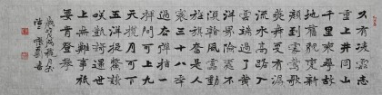張志剛 主席詩詞《重上井岡山》書風(fēng)險(xiǎn)峻多姿 勁拔剛健