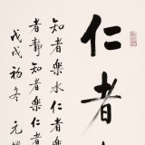 【已售可定制】夏廣田 四尺三開《仁者壽》著名啟功體書法家（詢價）