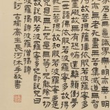 【已售】閆長(zhǎng)河 三尺斗方《心經(jīng)》 中書協(xié)會(huì)員