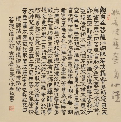 【已售】閆長(zhǎng)河 三尺斗方《心經(jīng)》 中書協(xié)會(huì)員