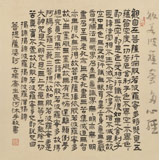 【已售】閆長河 三尺斗方《心經》 中書協會員