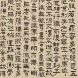 【已售】閆長(zhǎng)河 三尺斗方《心經(jīng)》 中書協(xié)會(huì)員