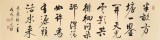 夏廣田 四尺對開《半畝方塘一鑒開》 著名啟功體書法家（詢價(jià)）