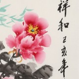 【已售】王偉寧《富貴祥和》 青年書畫才俊 河南美協會員
