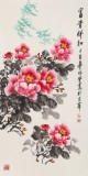 【已售】王偉寧《富貴祥和》 青年書畫才俊 河南美協會員