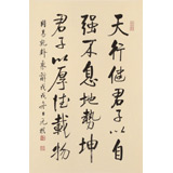 【已售】夏元樸 四尺三開《天行健 君子以自強不息》