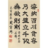 周宏興《海納百川 有容乃大》85歲當(dāng)代隸書大家 (詢價(jià))