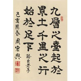 周宏興《千里之行始于足下》85歲當(dāng)代隸書(shū)大家 (詢價(jià))