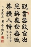 周宏興《觀書(shū)要能自出見(jiàn)解》85歲當(dāng)代隸書(shū)大家 (詢價(jià))
