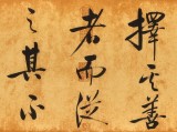 【已售】夏廣田 四尺對開《三人行必有我師焉》 著名啟功體書法家