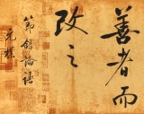 【已售】夏廣田 四尺對開《三人行必有我師焉》 著名啟功體書法家