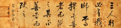 【已售】夏廣田 四尺對開《三人行必有我師焉》 著名啟功體書法家
