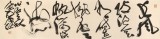 孫中伏 四尺對開《長風破浪會有時》 中書協會員